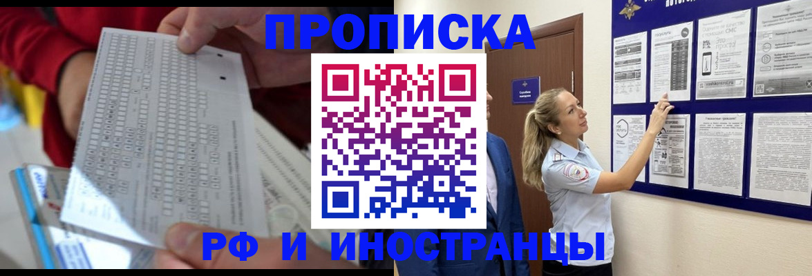 прописка 2025 в Ак-Довураке