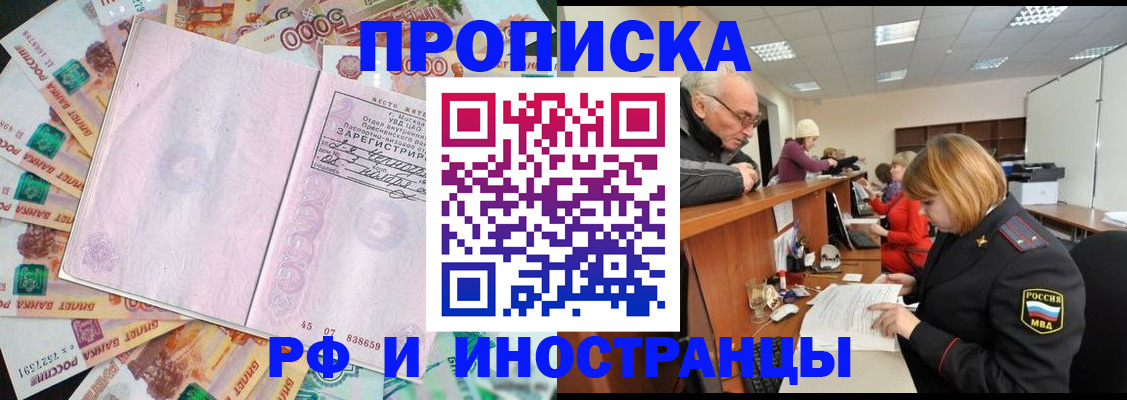 прописка в Ак-Довураке